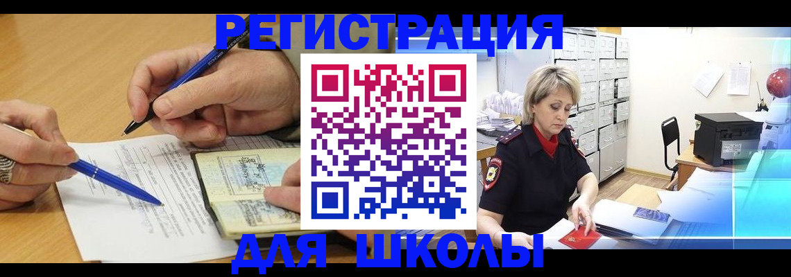 прописка для школы в Подпорожье