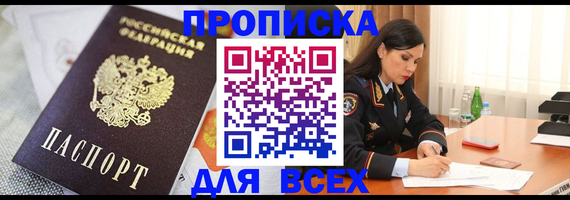 временная регистрация купить в Подпорожье