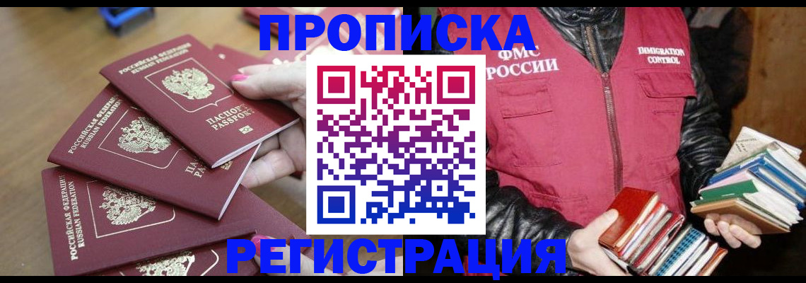 прописка законно в Подпорожье